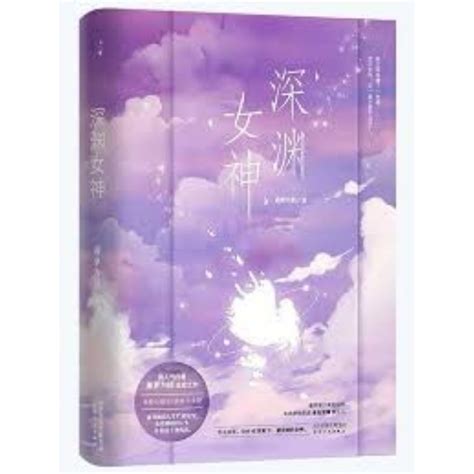 女神 小說|深淵女神, 深淵女神小說全文在線閱讀